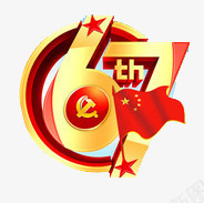 67周年png免抠素材_88icon https://88icon.com 67 国庆 国庆67周年