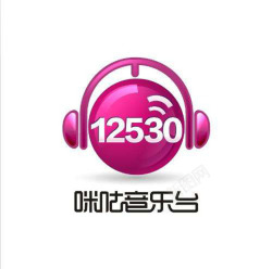 咪咕咪咕音乐台12530电台图标高清图片