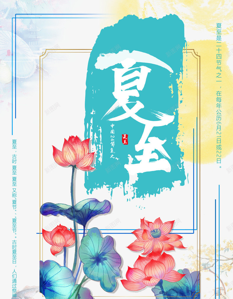 夏季边框元素图psd免抠素材_88icon https://88icon.com 夏至 手绘植物元素 节气元素 荷花 边框