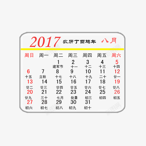 2017年8月日历png免抠素材_88icon https://88icon.com 2017 8月 数字 日历 红色 鸡年 黄色 黑色