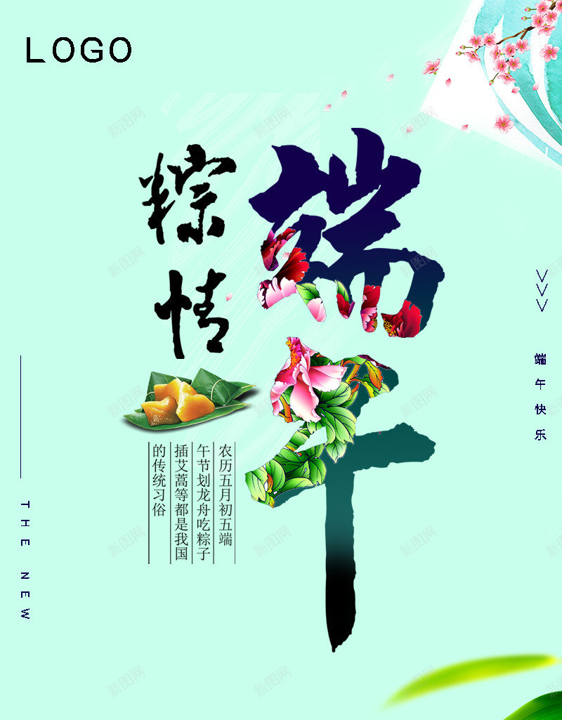 端午节节日海报背景psd_88icon https://88icon.com 端午节海报 粽子节海报 节日海报 节日海报背景图片