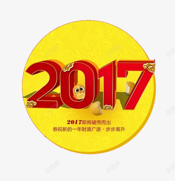 黄色底纹2017艺术字png免抠素材_88icon https://88icon.com 2017 免费素材 新年 海报文字 艺术字 鸡年