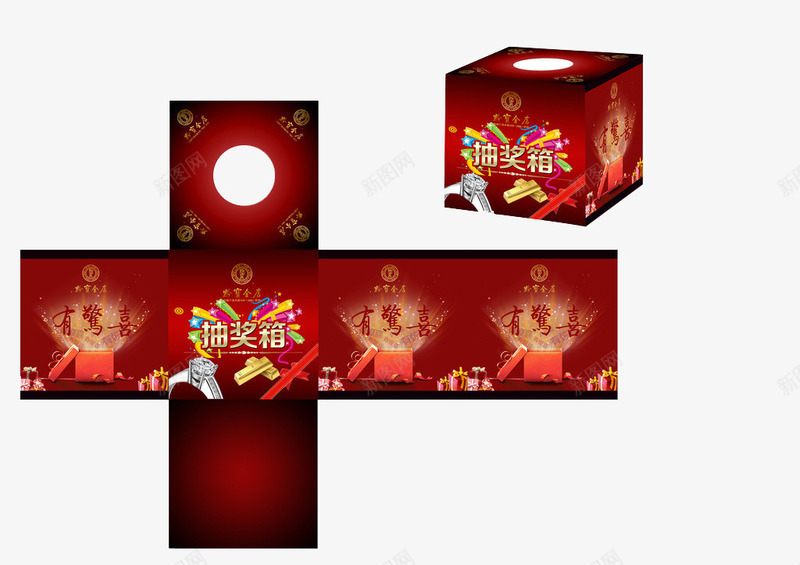 红色喜庆抽奖箱png免抠素材_88icon https://88icon.com 免费图片素材 喜庆 抽奖箱 红色