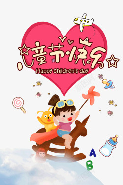 卡通木马矢量61儿童节快乐骑木马高清图片