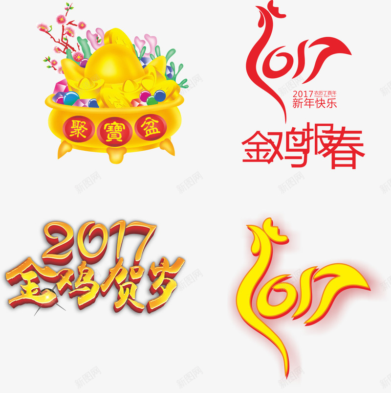 鸡年吉祥 字体png免抠素材_88icon https://88icon.com 字体 字体设计 设计 鸡年