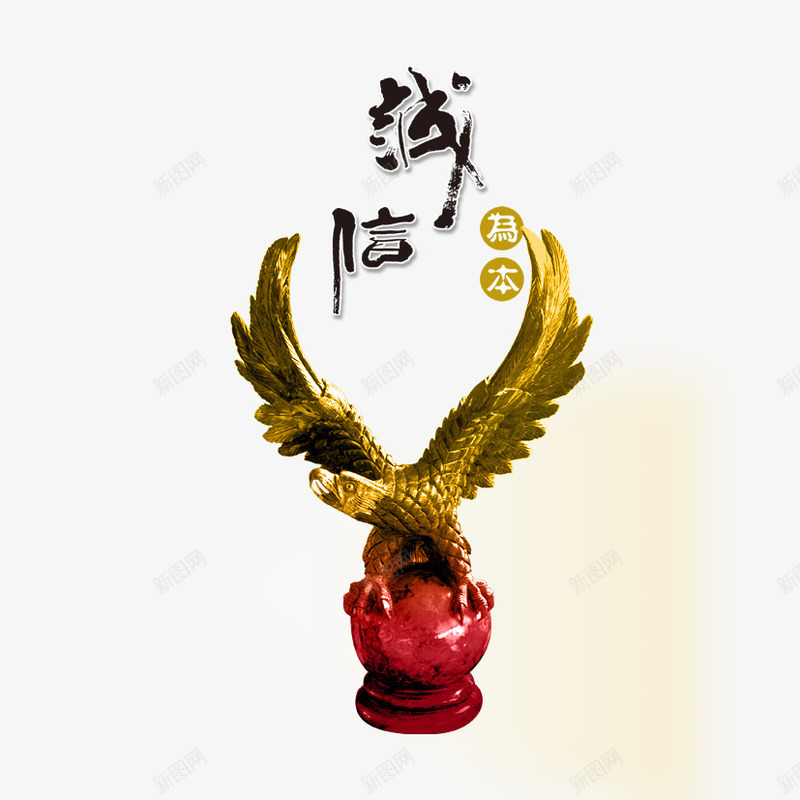 诚信为本png免抠素材_88icon https://88icon.com 企业风 老鹰 诚信 鹰素材