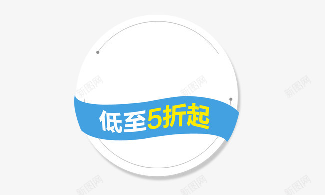 圆形促销png免抠素材_88icon https://88icon.com 文字活动 白色 阴影