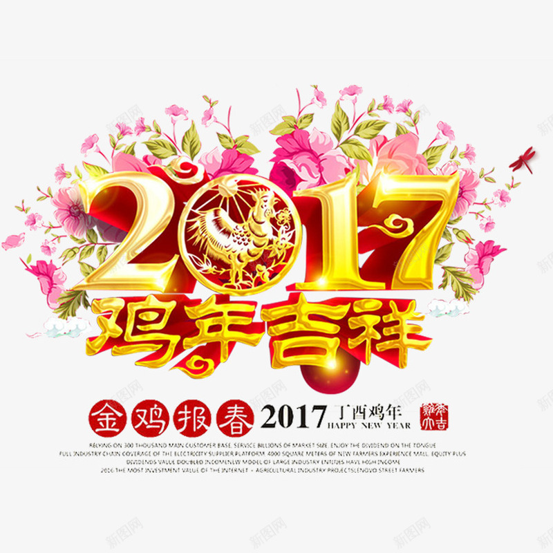 2017鸡年吉祥金鸡报春png免抠素材_88icon https://88icon.com 2017鸡年吉祥金鸡报春免扣图片 2017鸡年吉祥金鸡报春免扣素材 2017鸡年吉祥金鸡报春图片 2017鸡年吉祥金鸡报春素材