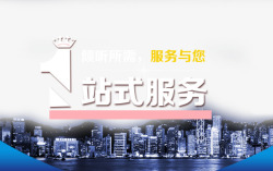 蓝色一站式服务素材