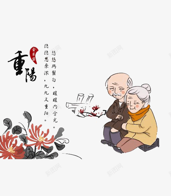 重阳节插画png免抠素材_88icon https://88icon.com 团圆 插画 老人 老奶奶 老婆婆卡通 老母亲 老爷爷 菊花 重阳节