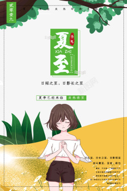 最长夏至日短之至日照最长高清图片