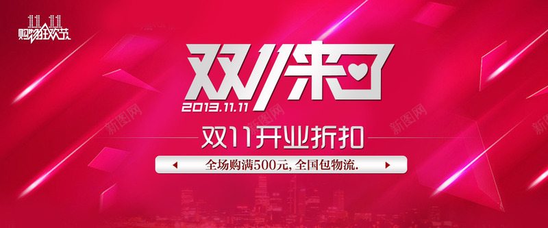 双11来了绚丽装饰元素png免抠素材_88icon https://88icon.com 11 元素 绚丽 装饰