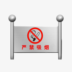 扁平提示牌方形不锈钢牌严禁吸烟素材