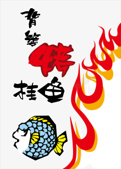 桂鱼美食海报背景素材