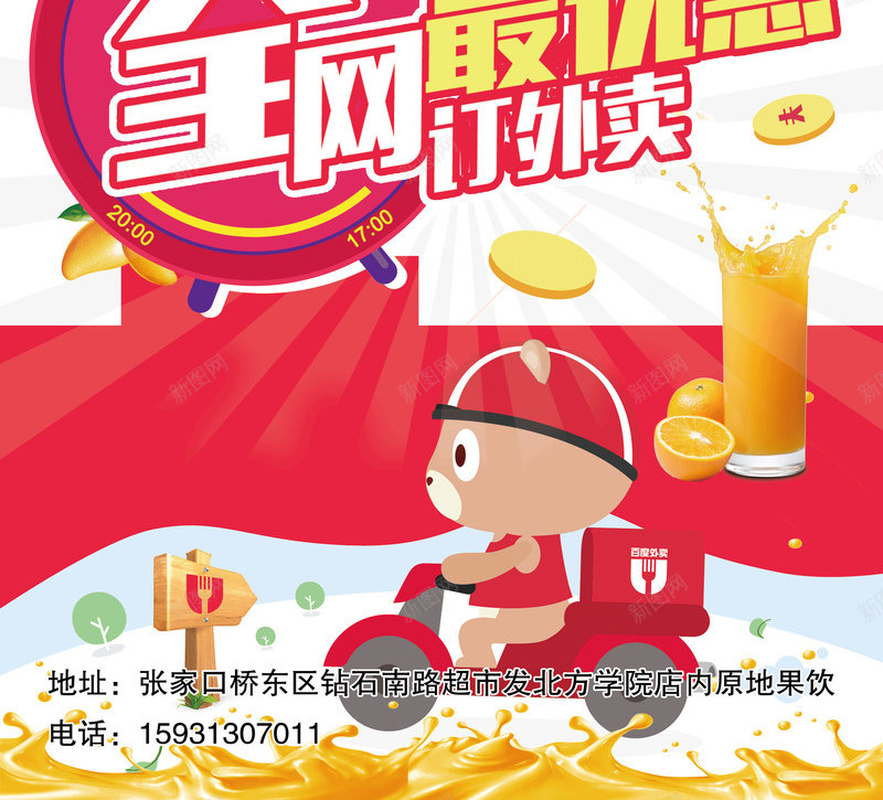 百度外卖psd免抠素材_88icon https://88icon.com 吃货 外卖 福利 艺术字