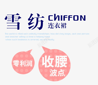 波点雪纺收腰连衣裙零利润png免抠素材_88icon https://88icon.com 收腰 波点 连衣裙 雪纺 零利润