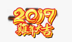2017鸡年大吉素材