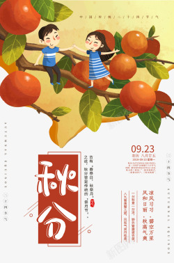 冬祭月秋分传统祭月节日高清图片