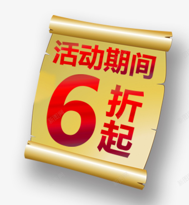 促销元素活动折打折专辑png免抠素材_88icon https://88icon.com 促销元素活动折打折专辑