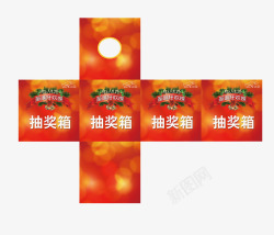 红色喜庆抽奖箱素材