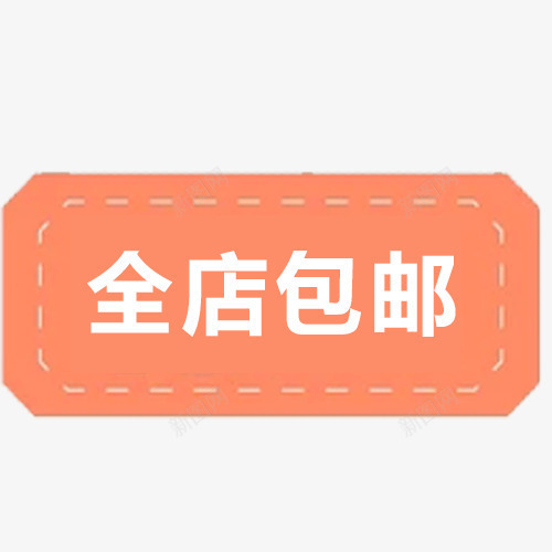 粉色主题全店包邮字体psd免抠素材_88icon https://88icon.com 免费送 全场包邮 全店包邮 全店包邮卡通图 全店包邮字体设计 全店包邮矢量图 包邮创意图 包邮图 粉色主题全店包邮图