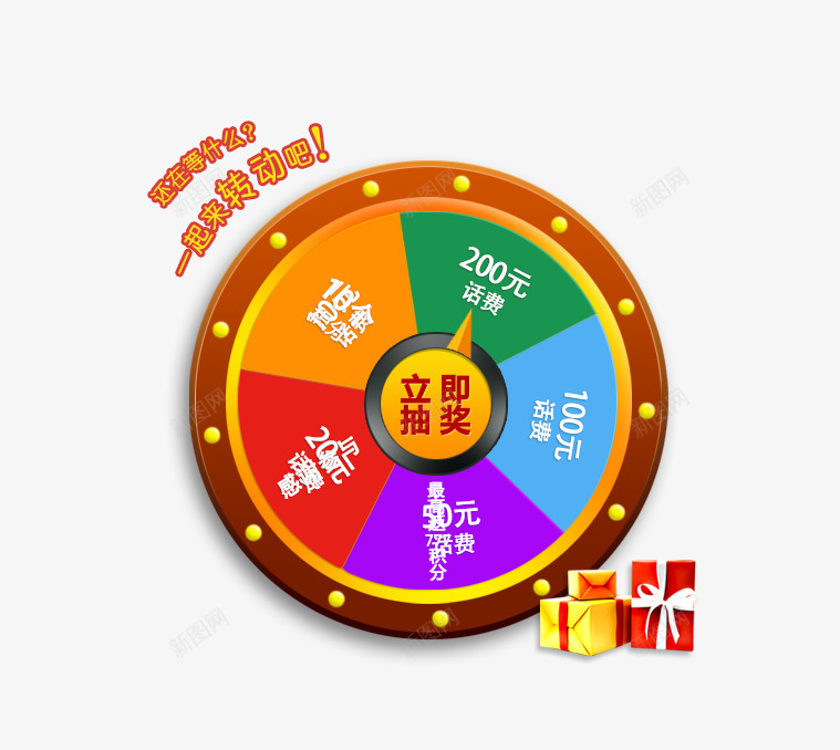 抽奖大转盘png免抠素材_88icon https://88icon.com 抽奖大转盘 抽奖活动 素材元素 道具