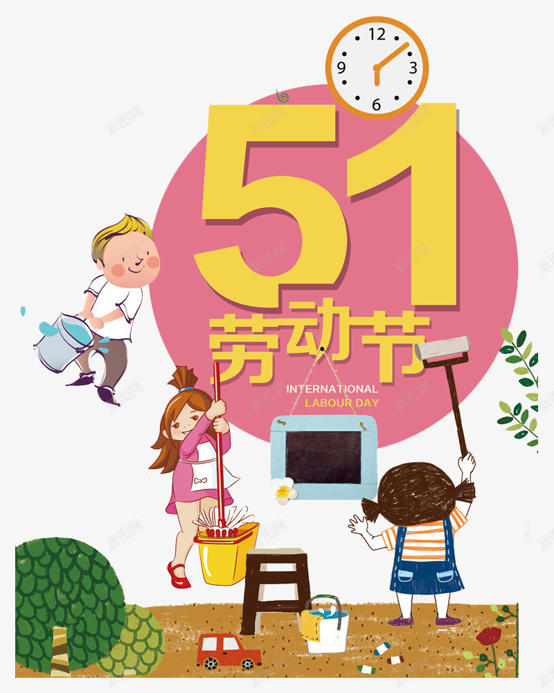 五一劳动节png免抠素材_88icon https://88icon.com 五一劳动节 卡通 孩子 提水 打扫除 手绘 漫画 节日