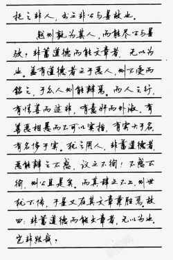 漂亮钢笔字素材