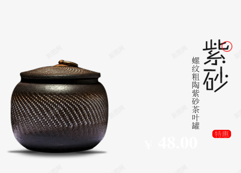 紫砂茶罐png免抠素材_88icon https://88icon.com 印字 精美茶具 紫砂 紫砂罐 紫砂茶叶罐 艺术字 茶具 茶叶 茶叶罐 茶叶罐免抠 茶叶罐免抠素材 茶叶罐实物图 茶壶