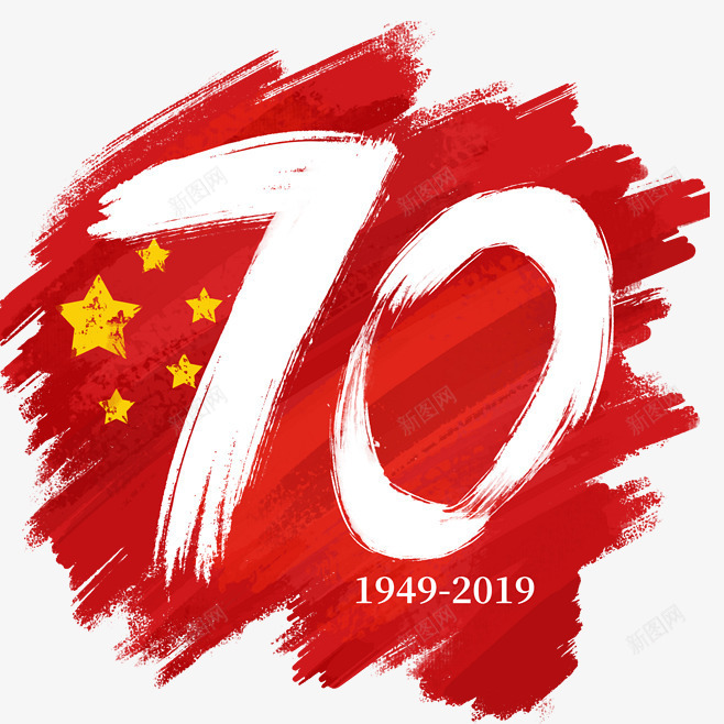 国庆70周年字体元素png免抠素材_88icon https://88icon.com 70 70周年字体设计 周年 周年庆祝字体 国庆