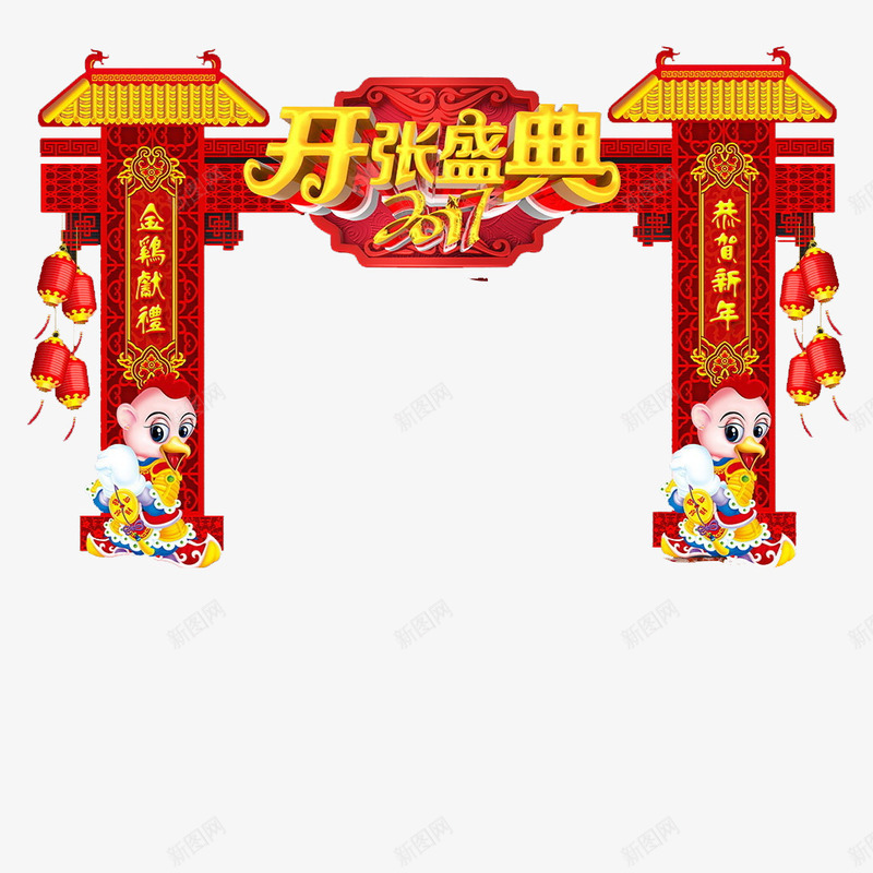 鸡年开张盛典png免抠素材_88icon https://88icon.com 喜庆 开张 红色 鸡年