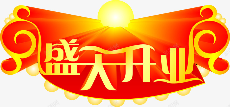 绚丽立体字效盛大开业png免抠素材_88icon https://88icon.com 开业 盛大 立体 绚丽