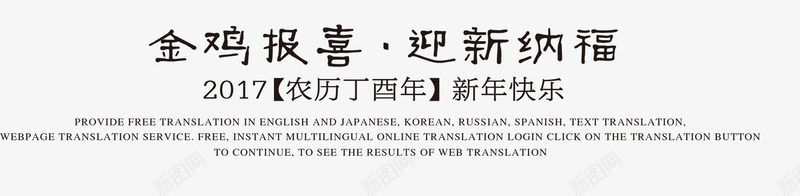 金鸡报春字体png免抠素材_88icon https://88icon.com 字体 报春 新年 春节 迎新 金鸡