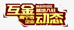 互金动态海报互金动态高清图片