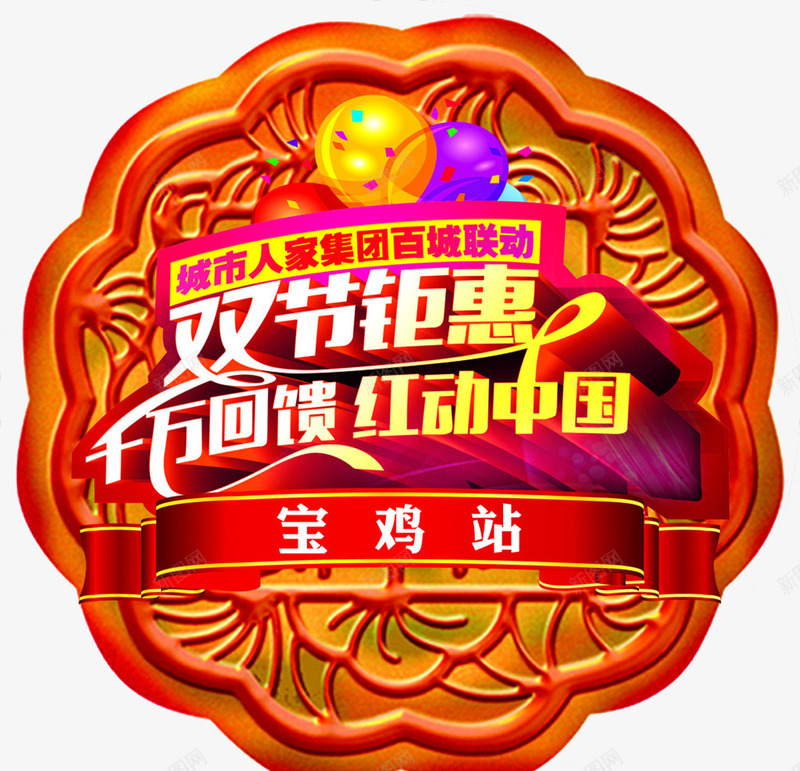 中秋国庆双节钜惠地贴png免抠素材_88icon https://88icon.com 中秋促销 中秋国庆 中秋祝福 中秋钜惠 双节钜惠 喜迎中秋 国庆撞上中秋 地贴设计 月饼 迎中秋庆国庆