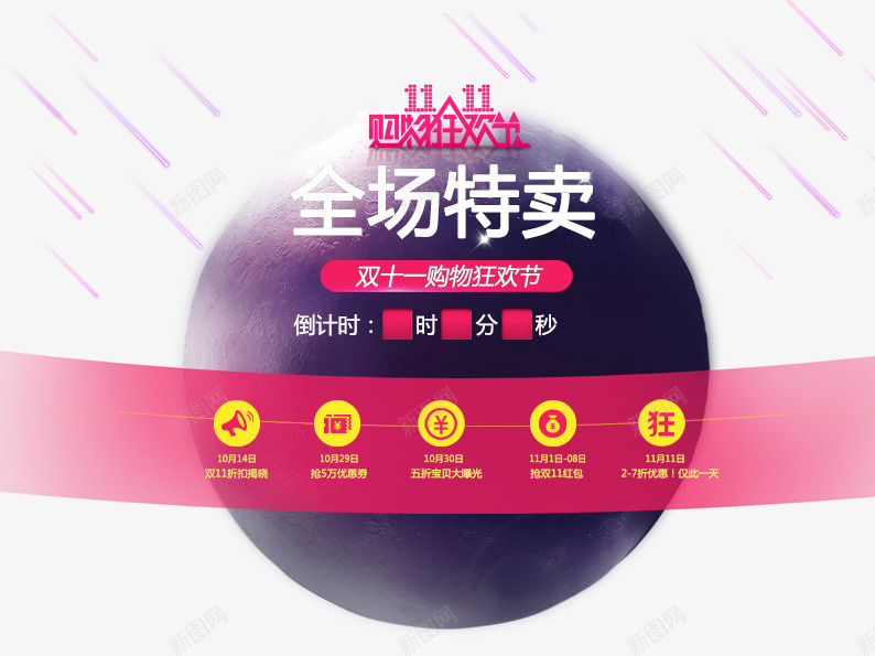 双十一全场特卖png免抠素材_88icon https://88icon.com 促销活动 十一促销 双11 双十一 天猫双十一 流行 淘宝双十一 球体 白色 粉色 紫色