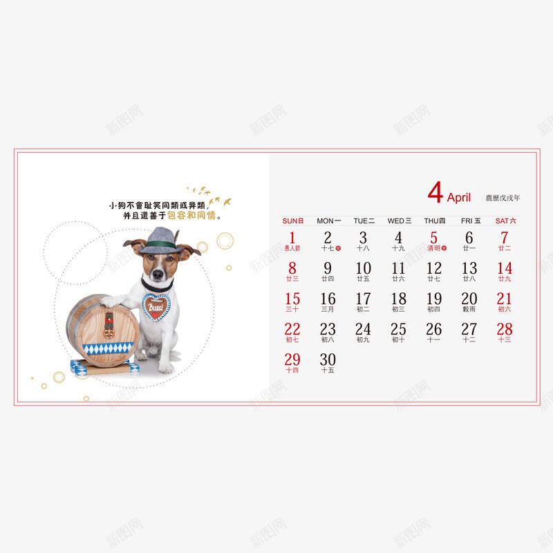 狗年2018四月台历png免抠素材_88icon https://88icon.com 2018 台历 四月 日常 狗年 狗年台历 红色 黑色