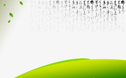 毛笔字书法树叶绿色背景素彩网素材