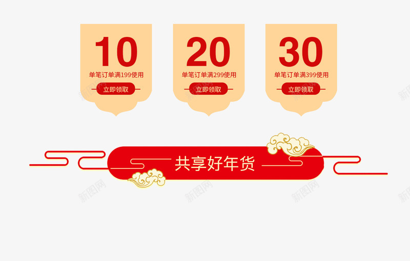 打折卡云标题png免抠素材_88icon https://88icon.com 专题设计 打折优惠 新年元素 标题框