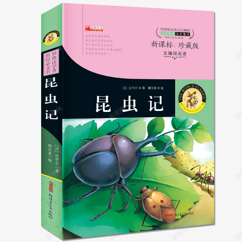 昆虫记儿童百科书png免抠素材_88icon https://88icon.com 产品实物图 儿童书 昆虫记 百科全书 课外读物