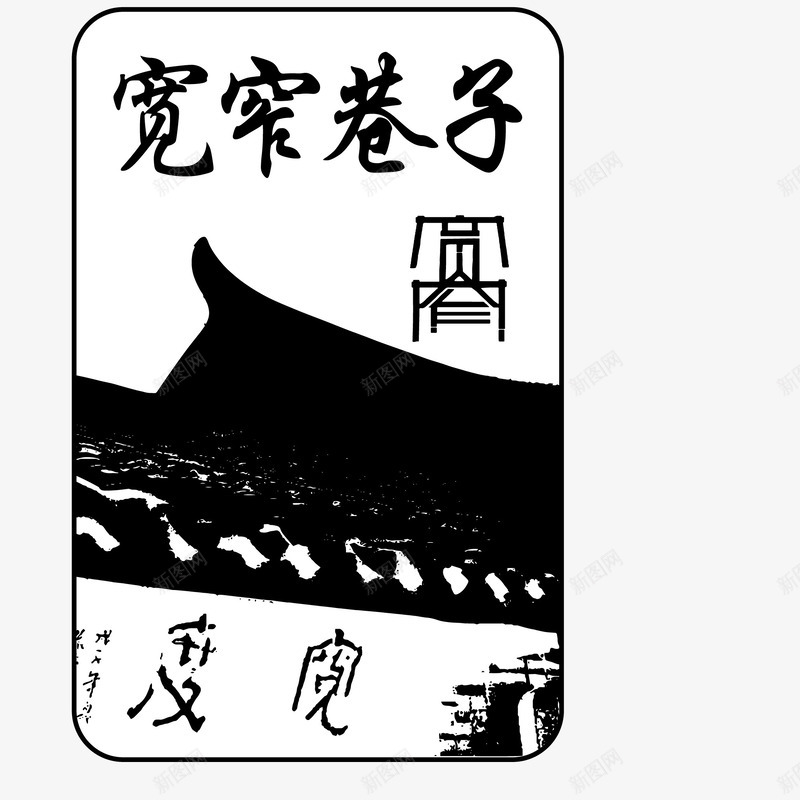 中国著名风景景点宽窄巷子免矢量图ai免抠素材_88icon https://88icon.com 中国 中国情怀 中国著名风景景点宽窄巷子矢量免抠图免费下载 宽窄巷子 旅游 景区 景点 矢量免抠图 著名 风景 黑白画 矢量图