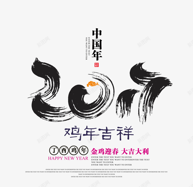 创意合成效果毛笔文字鸡年吉祥2017png免抠素材_88icon https://88icon.com 2017 创意 合成 吉祥 效果 文字 毛笔