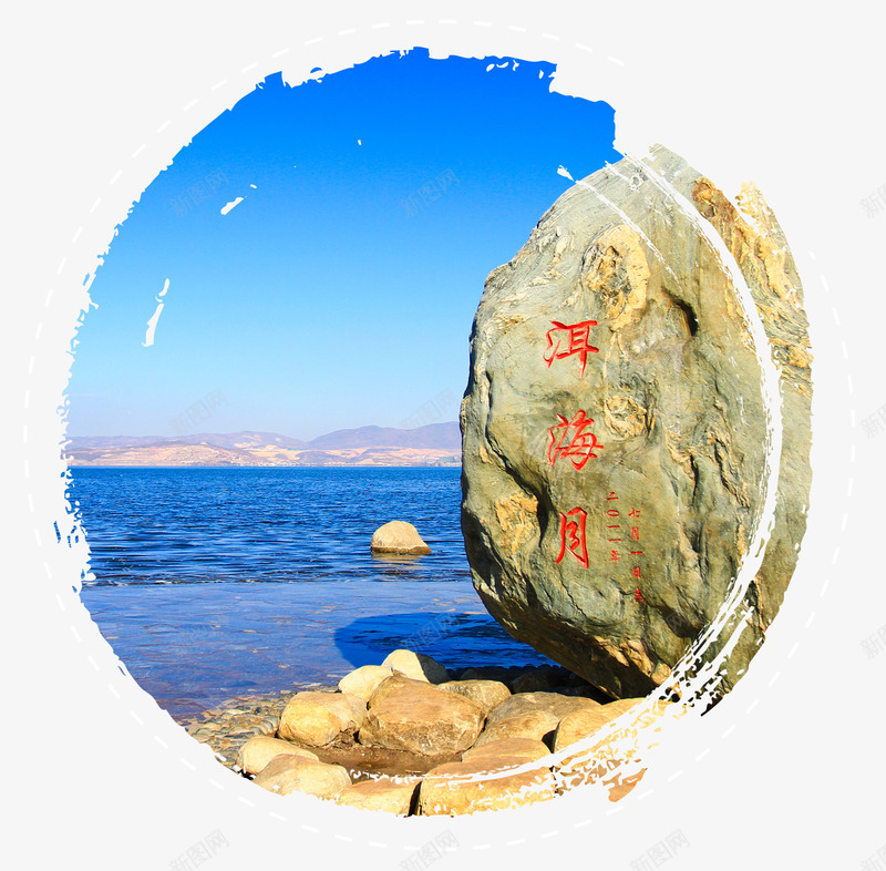 洱海月风景png免抠素材_88icon https://88icon.com 云南洱海 大理苍山 度假 旅游 旅游文化 旅游景点 洱海月 海边游 苍山洱海 虚线 风景