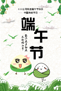 粽子宝宝喜庆端午节海报高清图片