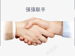 握手的商务人士强强联手握手高清图片