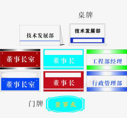 公司桌牌公司桌牌和门牌高清图片