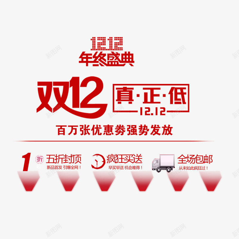 双12真正低png免抠素材_88icon https://88icon.com 促销海报 双12促销素材图片 双12海报素材库图片 淘宝天猫双12素材