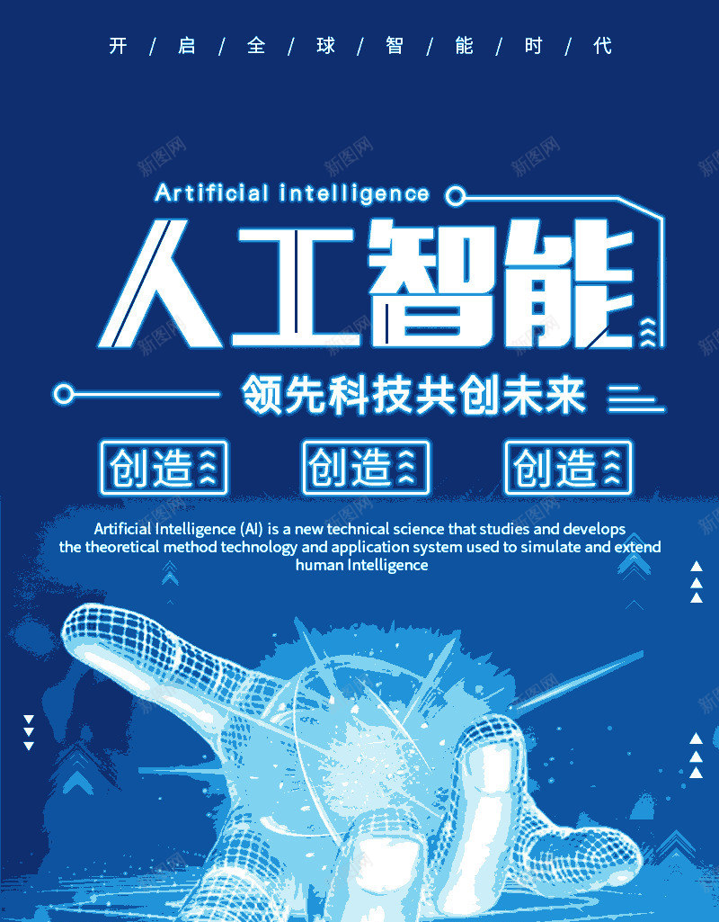 人工智能电销机器人的海报psd_88icon https://88icon.com 人工智能海报 智能电销海报 科技背景海报 蓝色科技海报