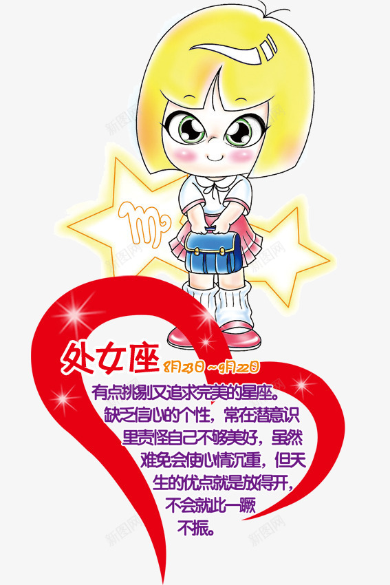 12星座处女座png免抠素材_88icon https://88icon.com 12星座 12星座处女座图片 PSD 介绍 处女座