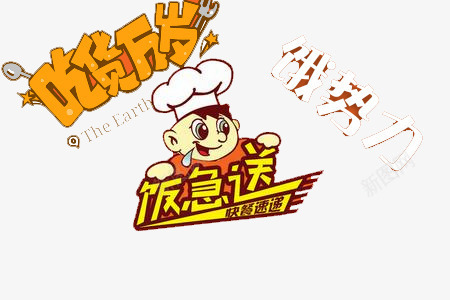 手绘吃货png免抠素材_88icon https://88icon.com 吃货 外卖 快递 快餐 美食速递 送餐 送饭 速递